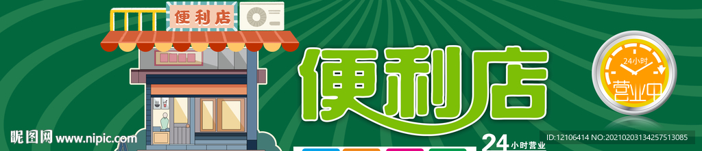 便利店门头