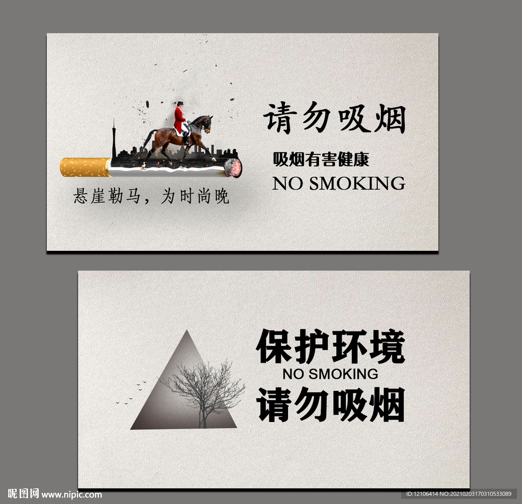请勿吸烟