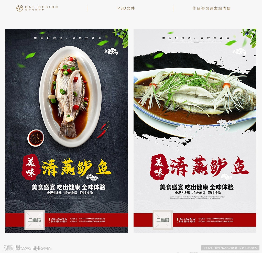 清蒸鲈鱼海报