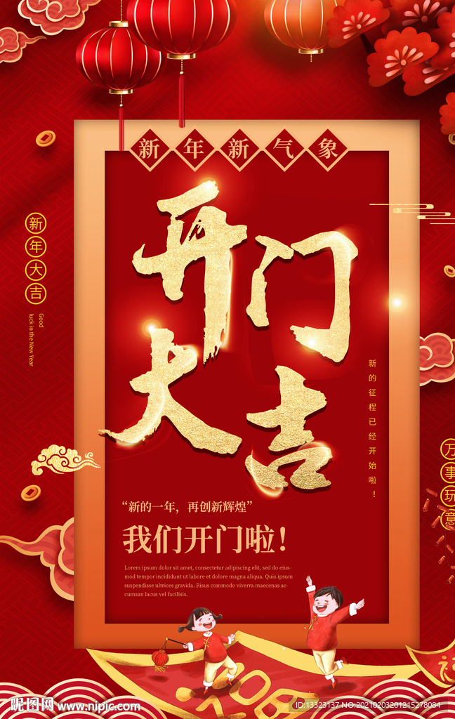 中国红色喜庆开门大吉宣传海报