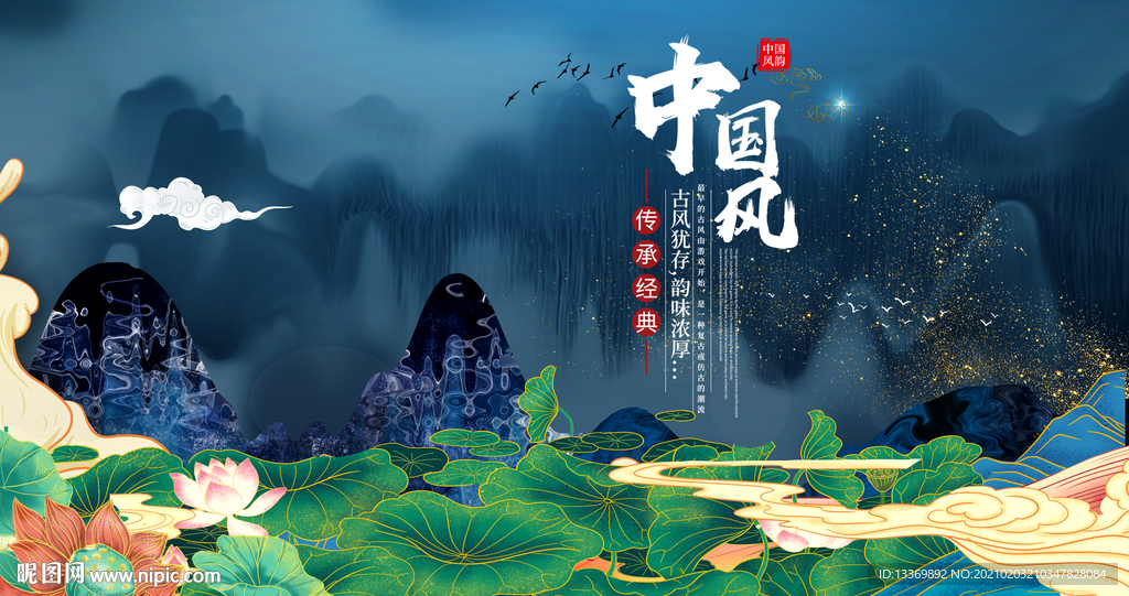 中国风