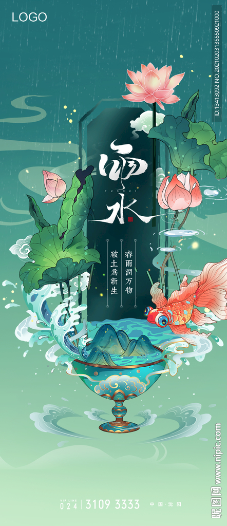 24节气雨水