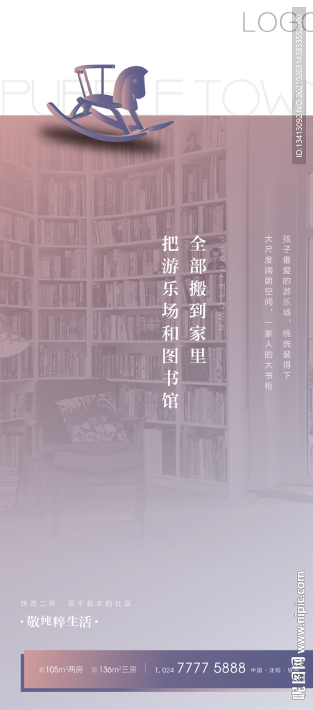 地产形象海报