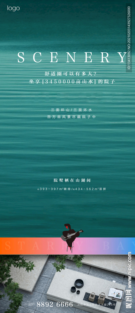 地产形象海报