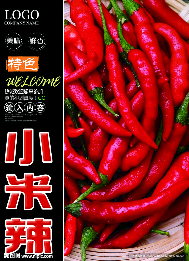 小米辣