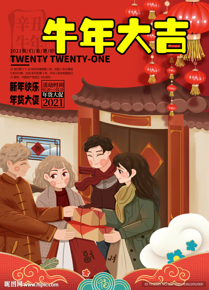 牛年大吉