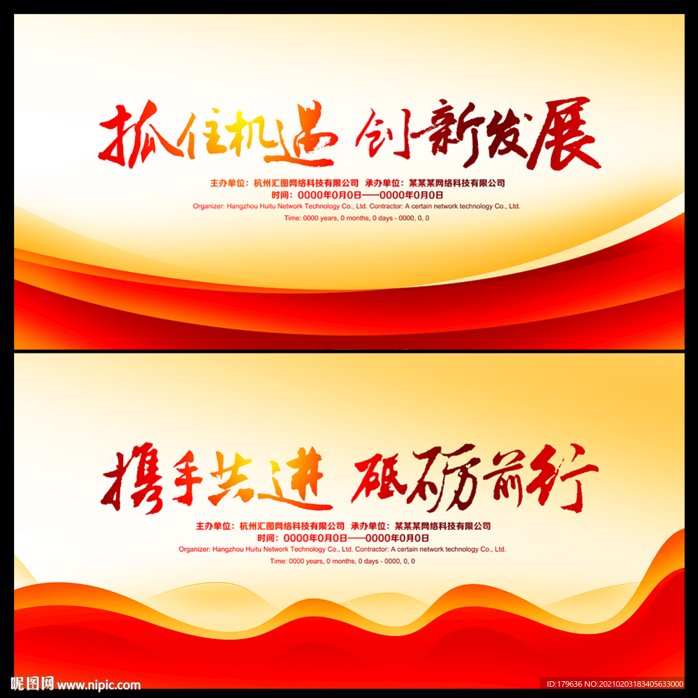 舞台展板