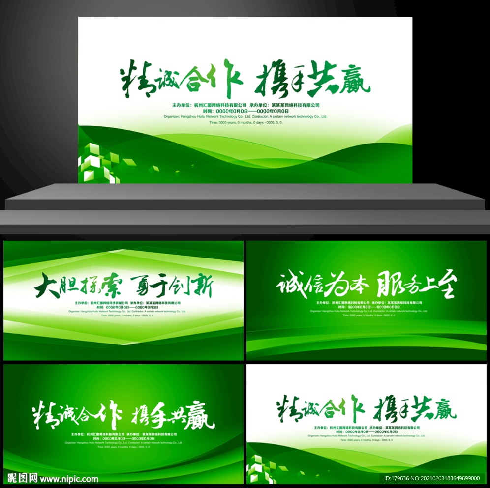 活动展板