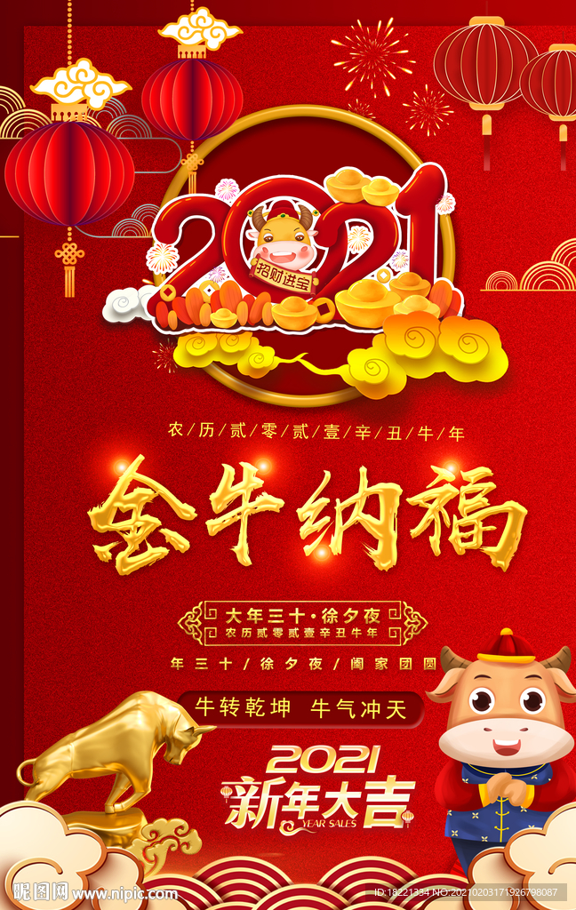 金牛纳福