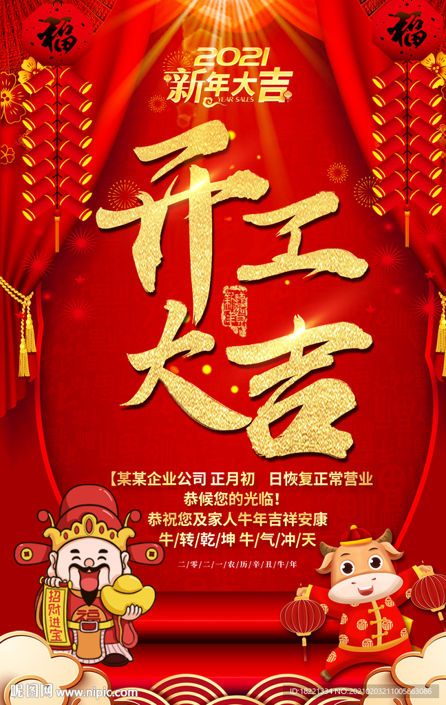 开工大吉
