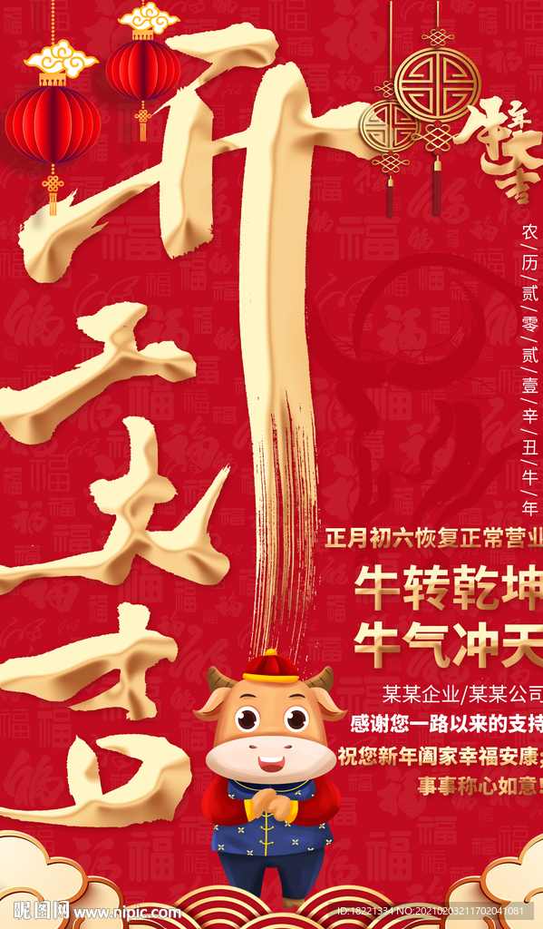 开工大吉