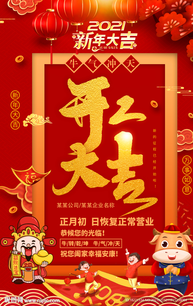 开工大吉