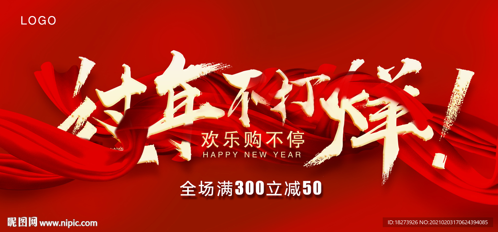 过年不打烊图片