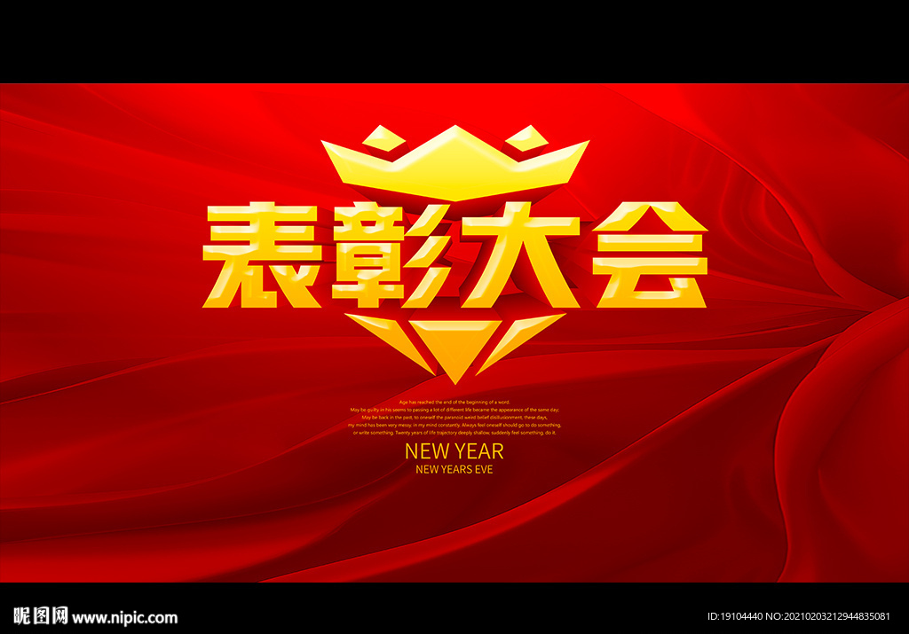 表彰大会