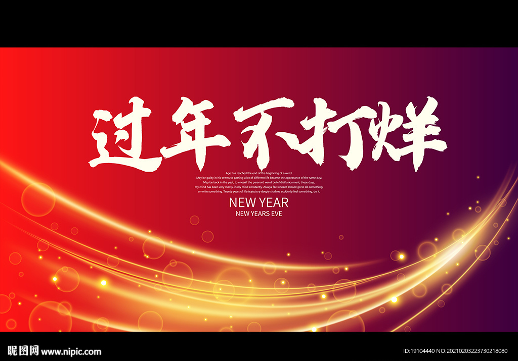 过年不打烊