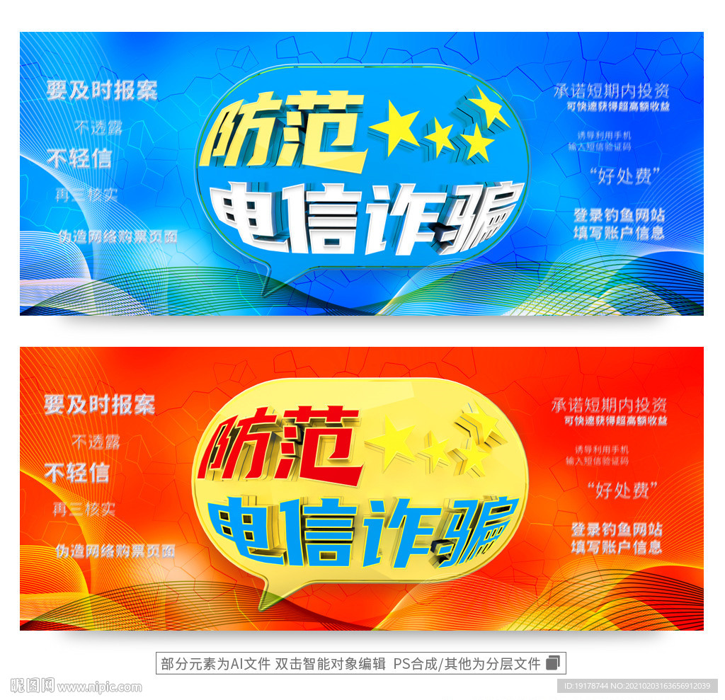 电信诈骗