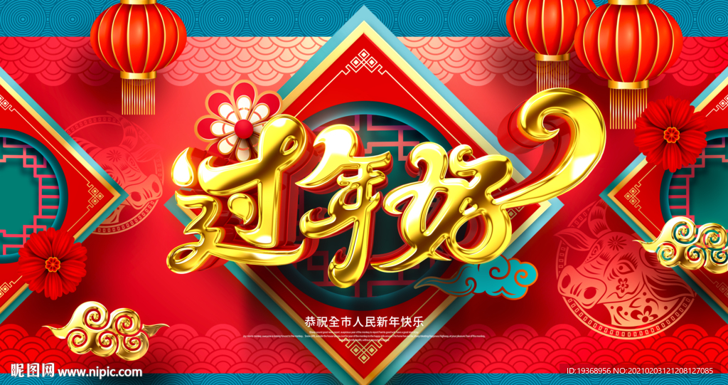 新年展板