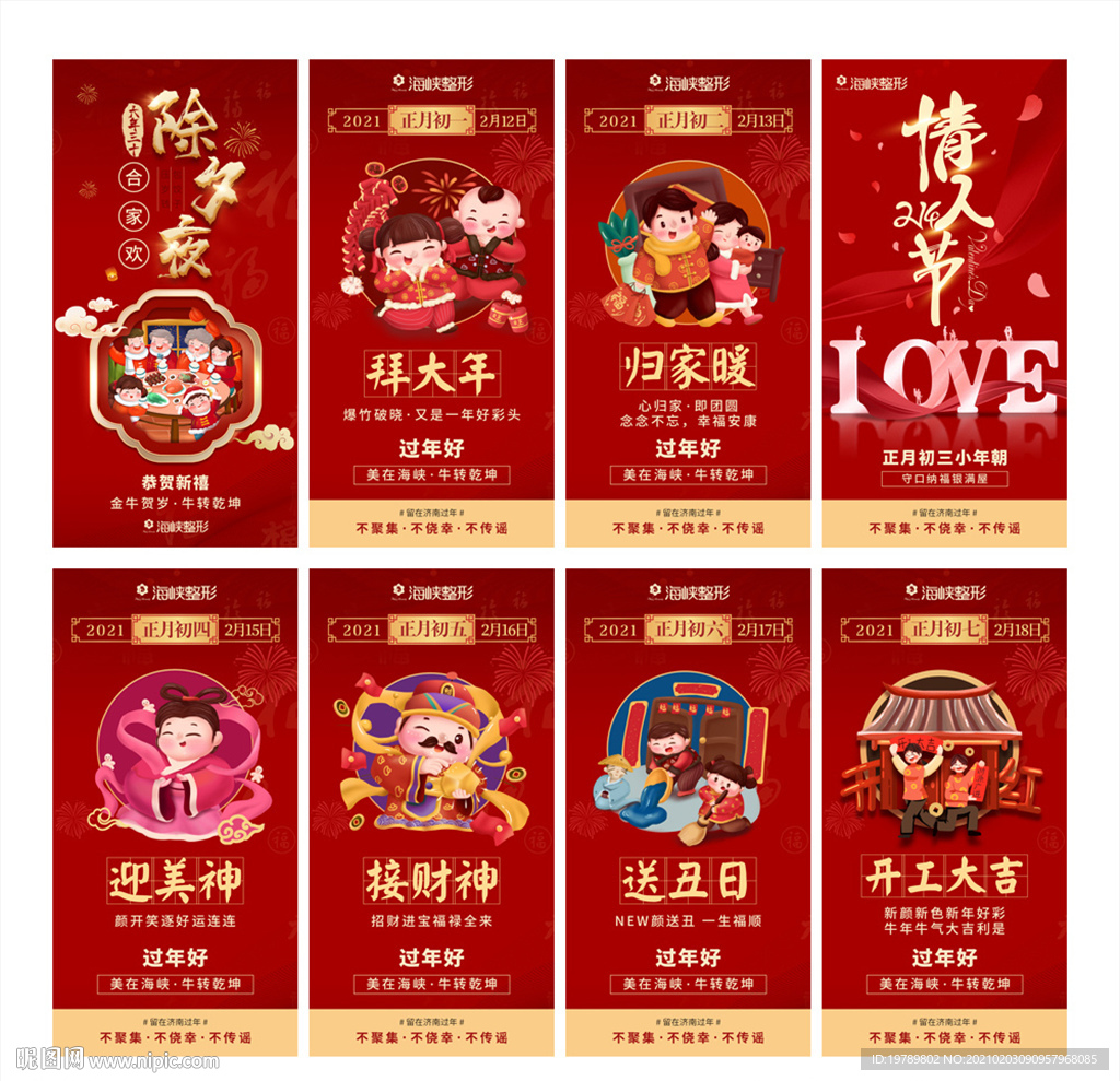 大年三十到正月初七