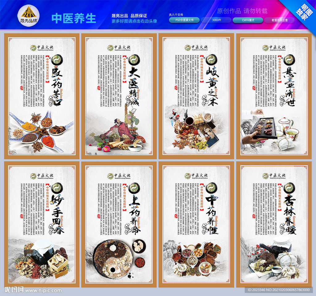 中医海报