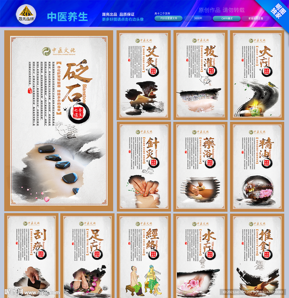 中医养生展板
