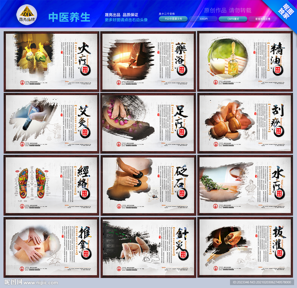 中医展板