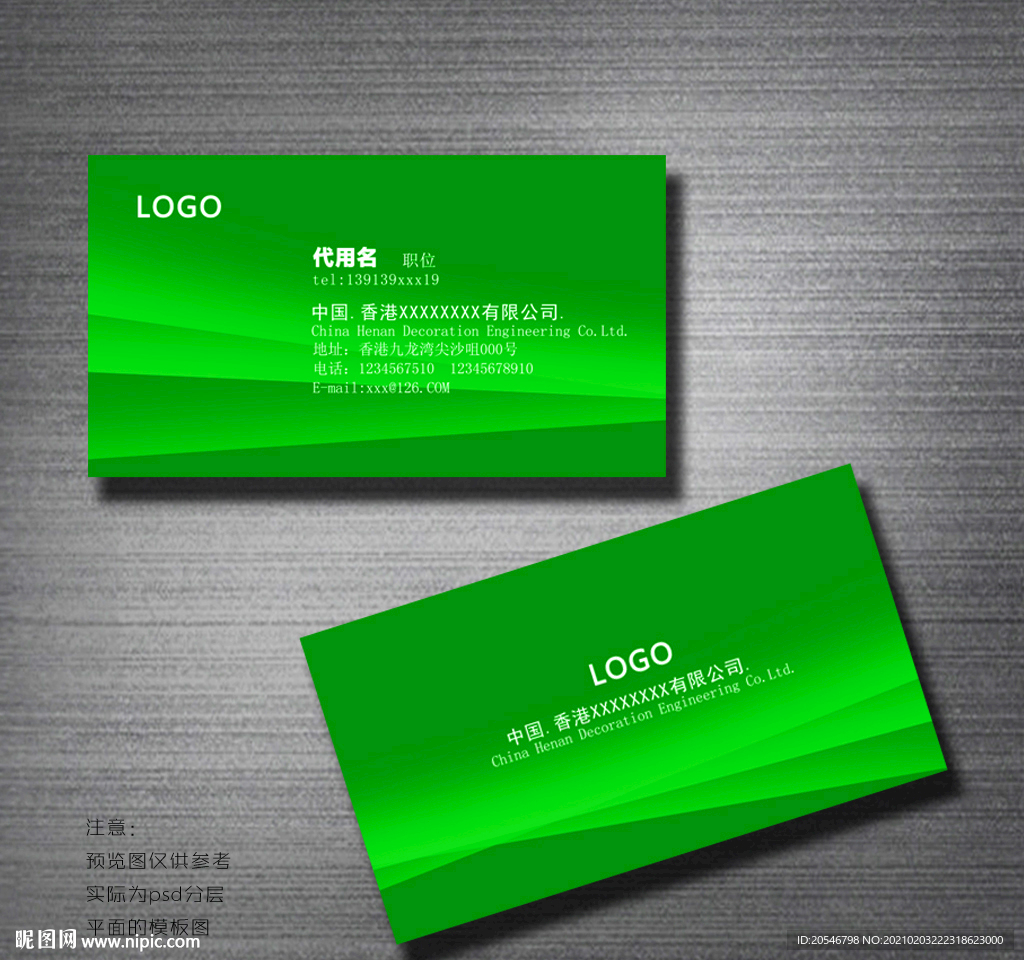 绿色名片