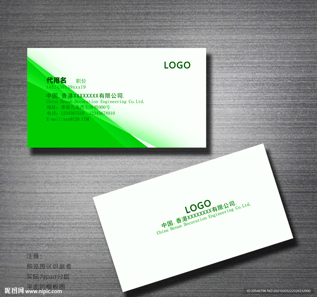 绿色名片
