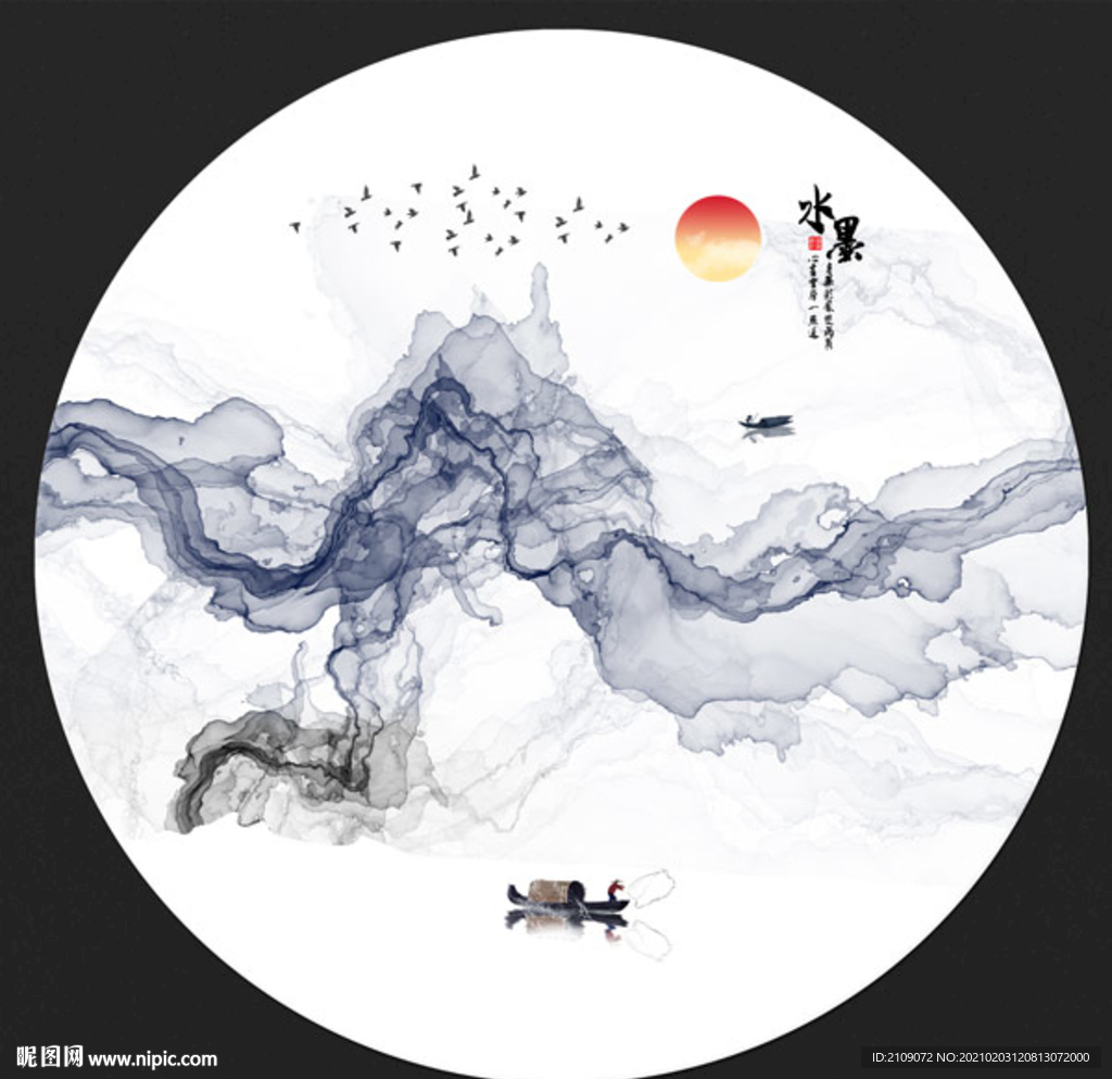 水墨