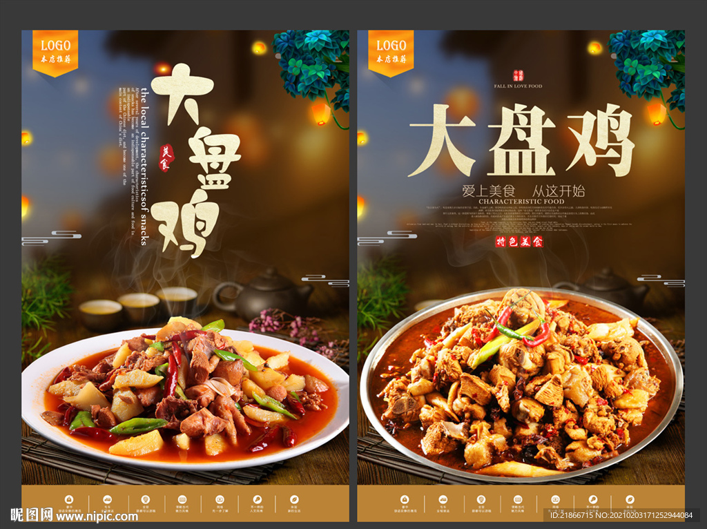 大盘鸡