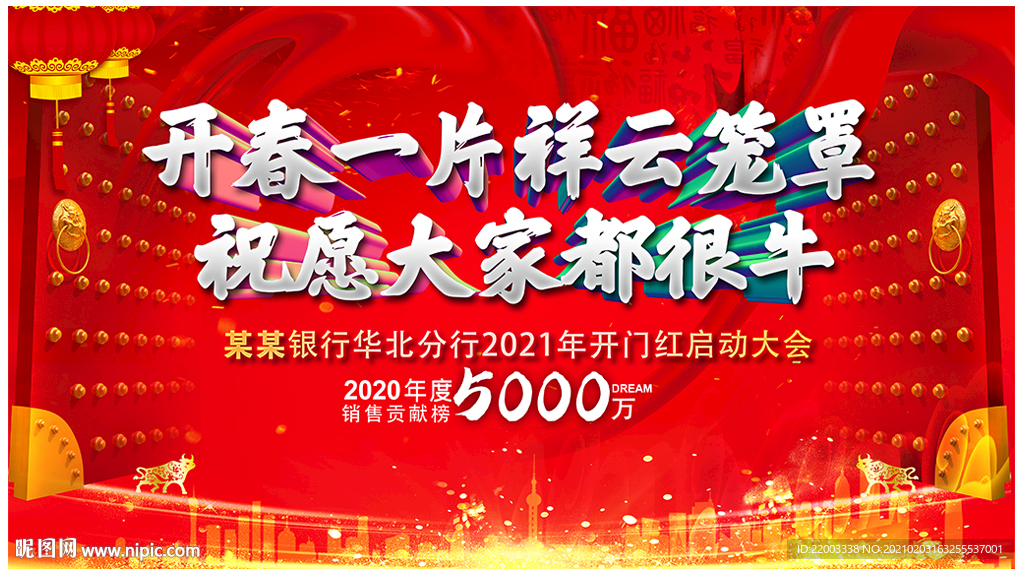 开门红