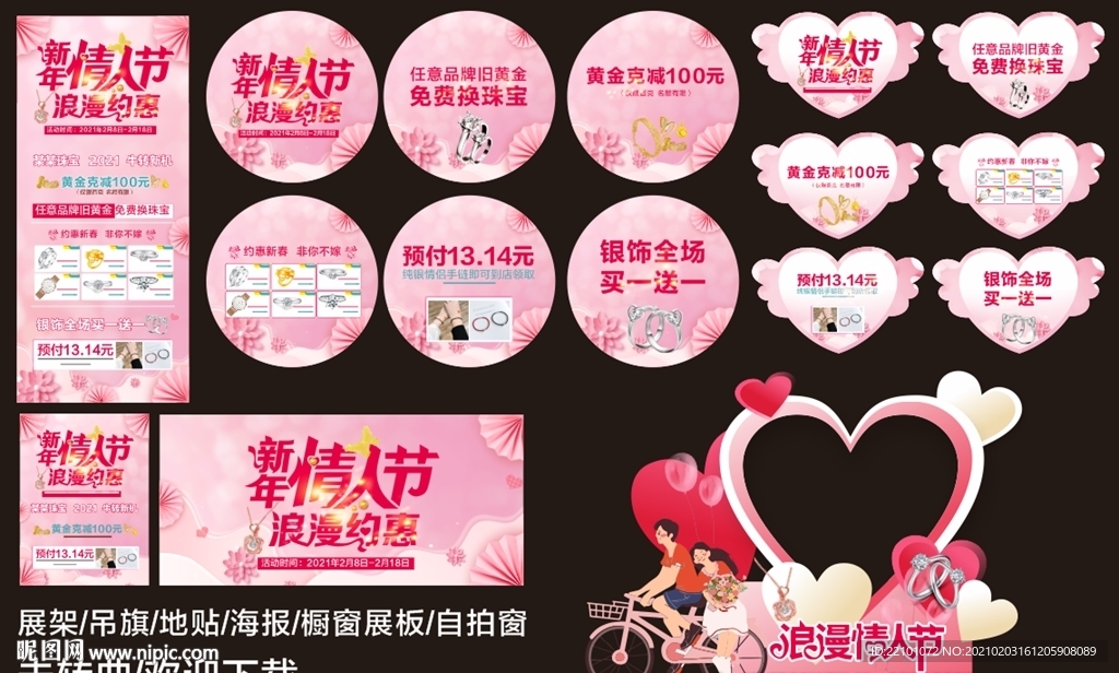 情人节珠宝活动