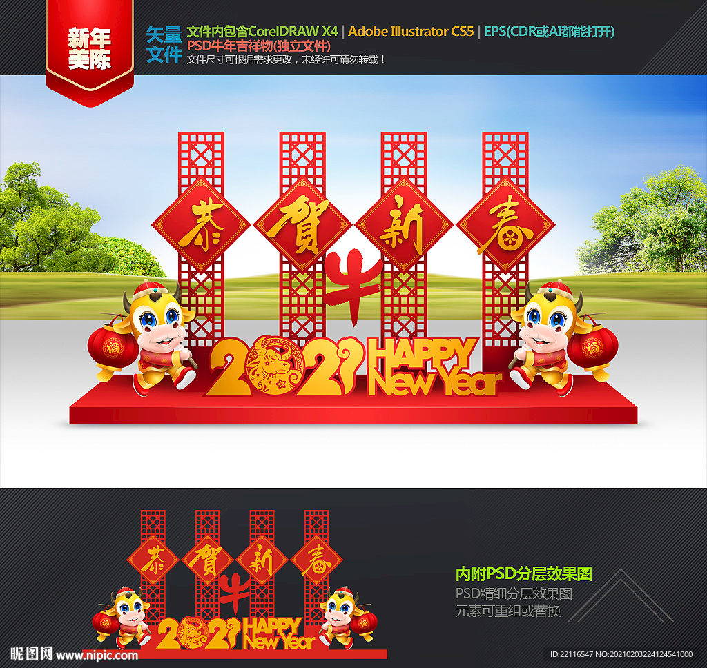 2021春节造型