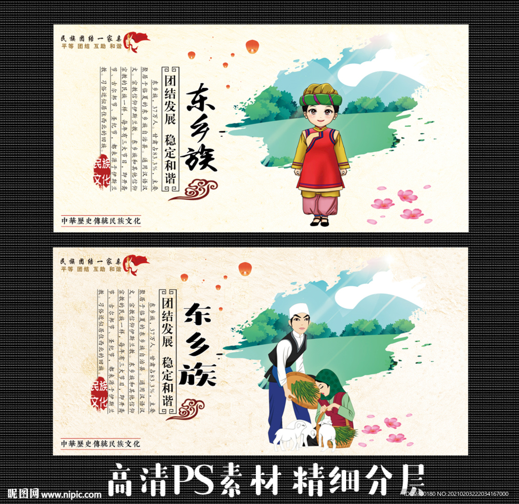 东乡族