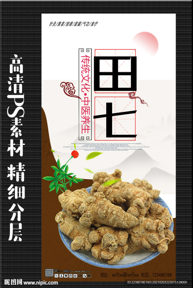 田七