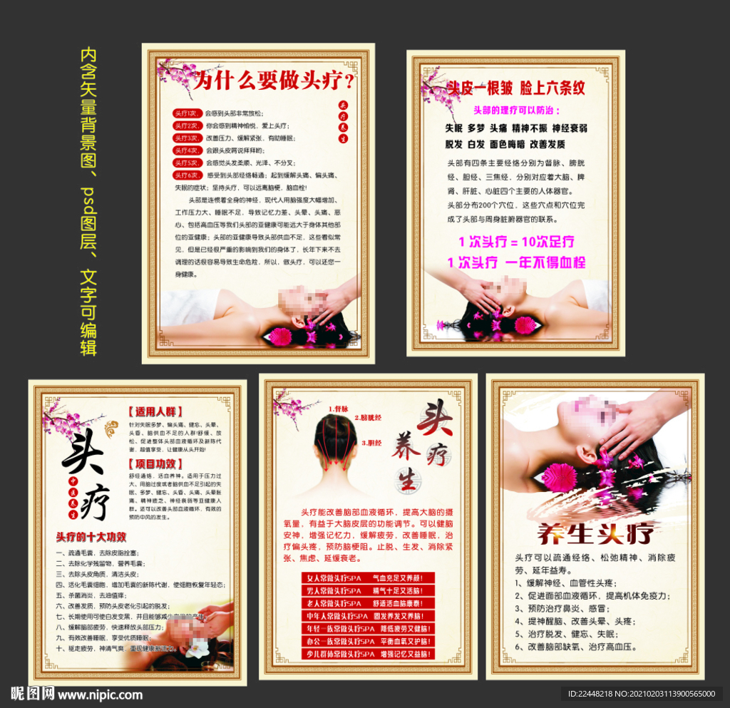 头疗养生海报