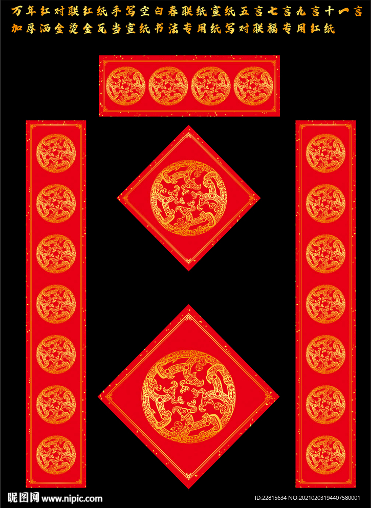 矢量烫金花纹万年红洒金对联红纸