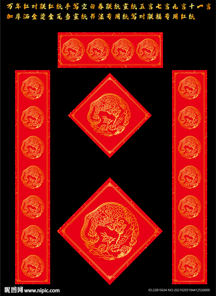 矢量烫金花纹万年红洒金对联红纸