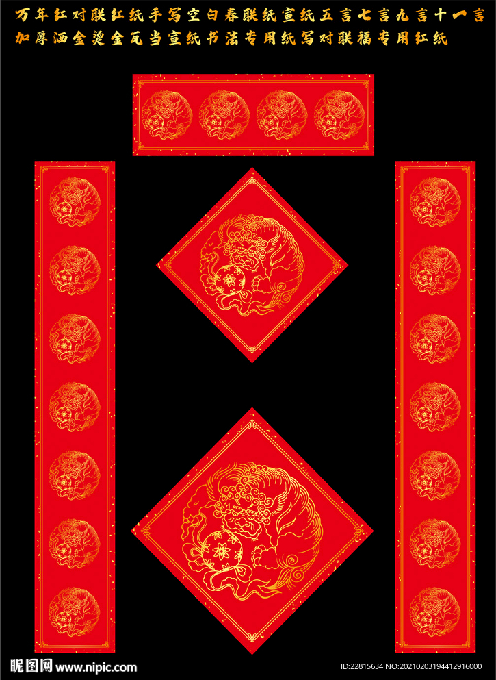 矢量烫金花纹万年红洒金对联红纸