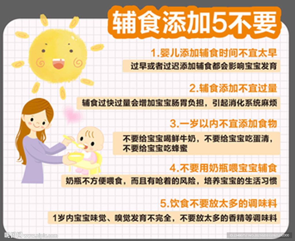 辅食添加5不要