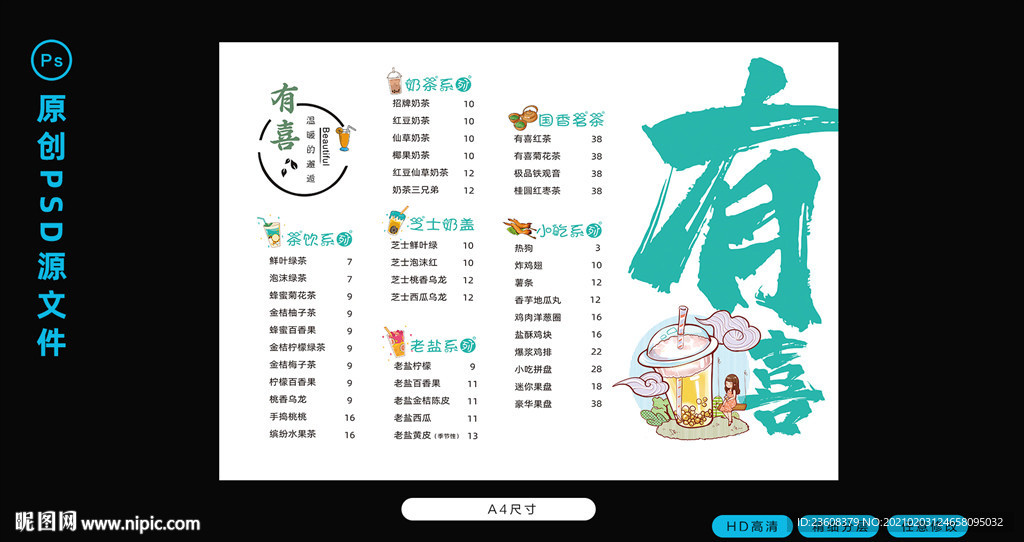 水吧饮品菜单