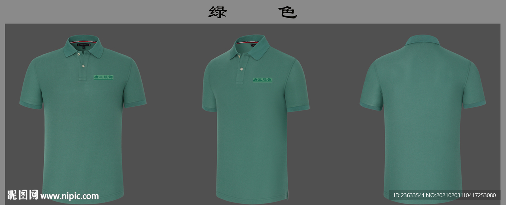 POLO衫样机图片