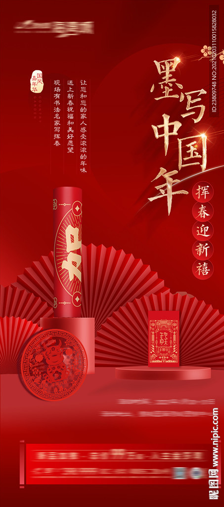 挥春送福 刷屏