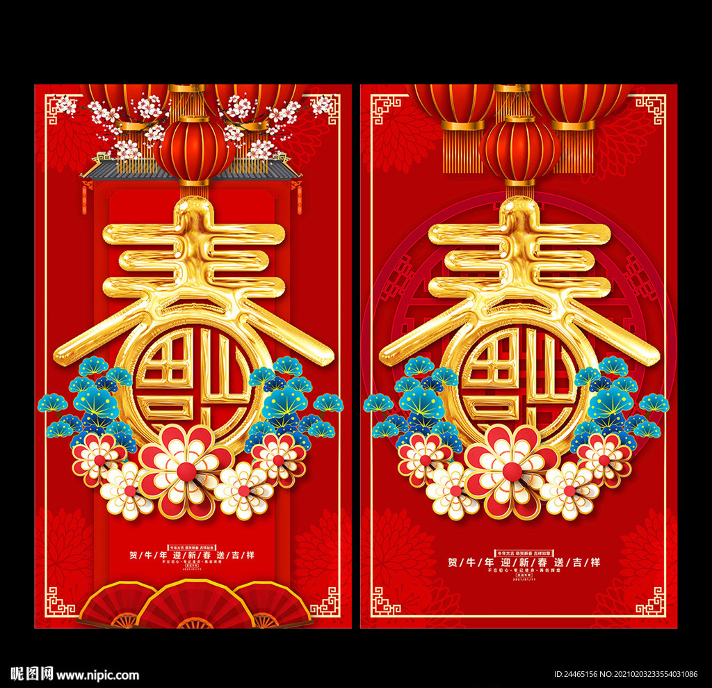 春节设计春节图片