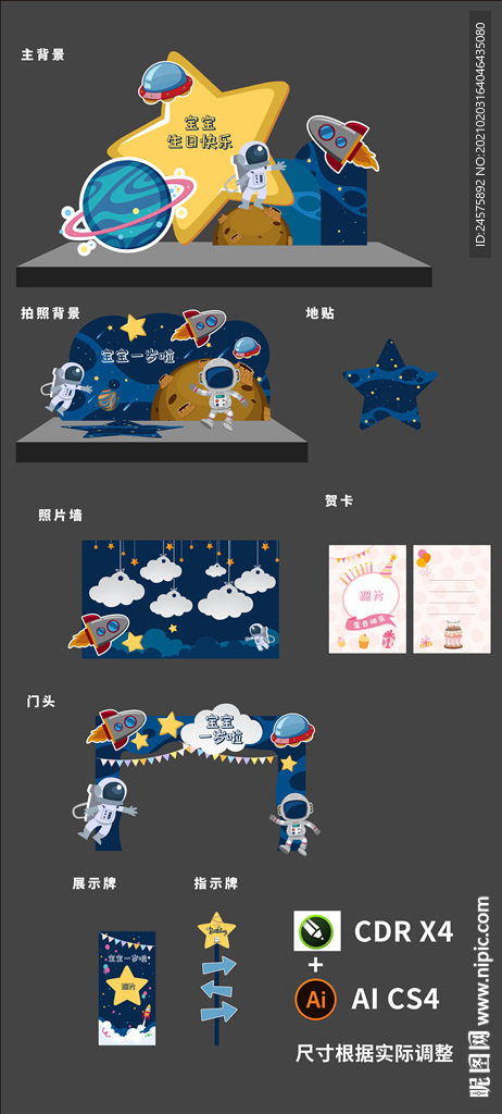 星空生日主题