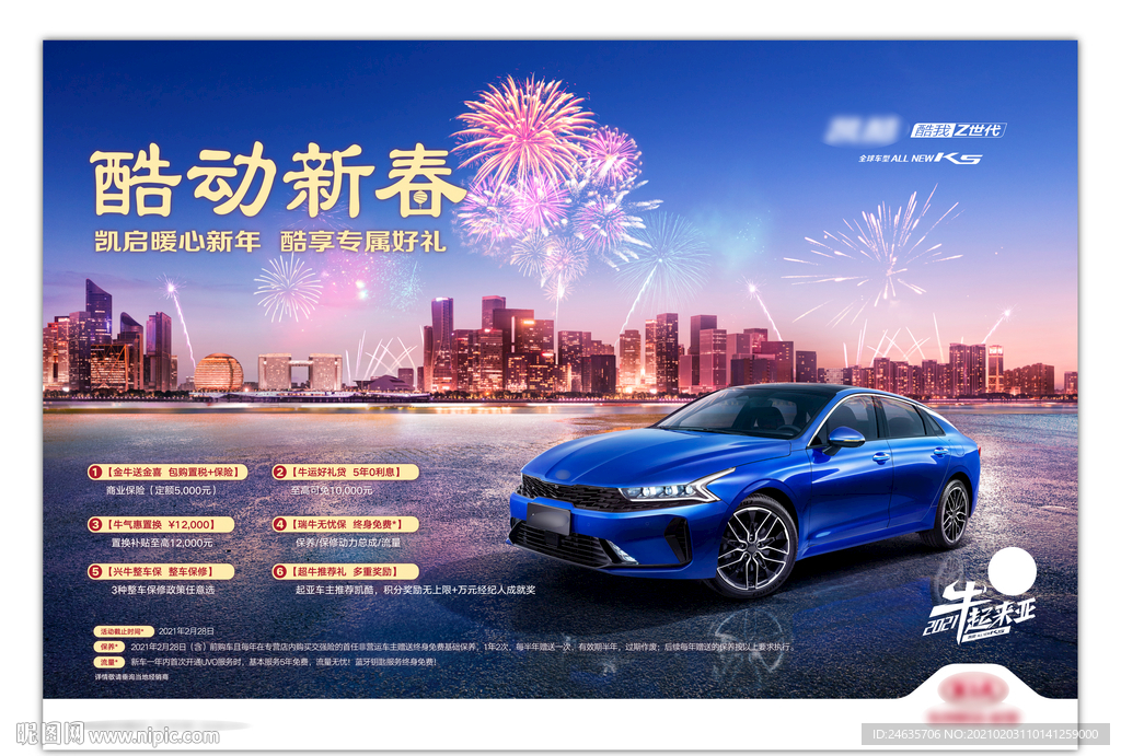 汽车海报 酷动新春