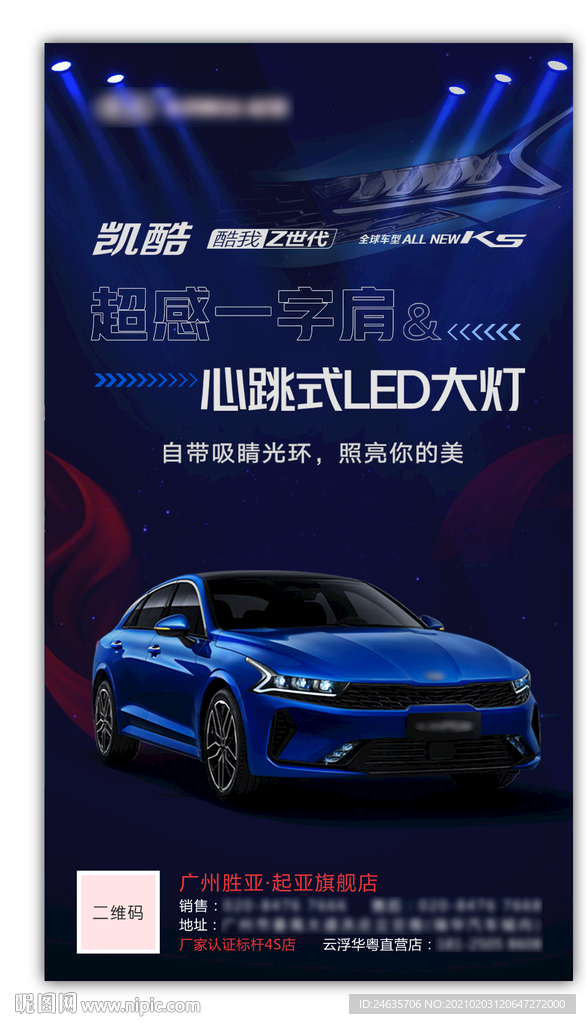 汽车海报 汽车宣传