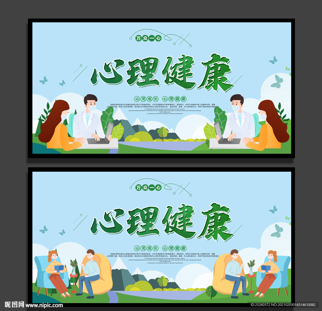 心理健康