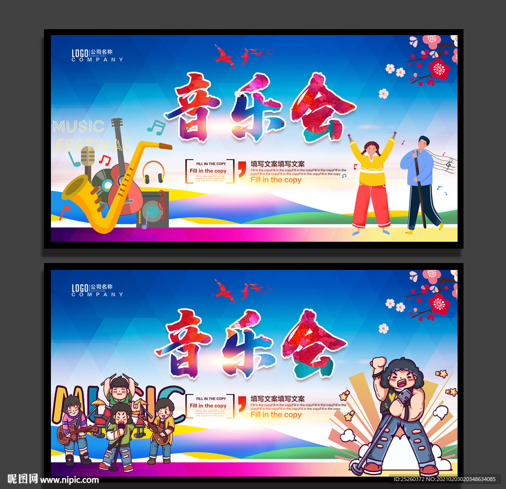 音乐会