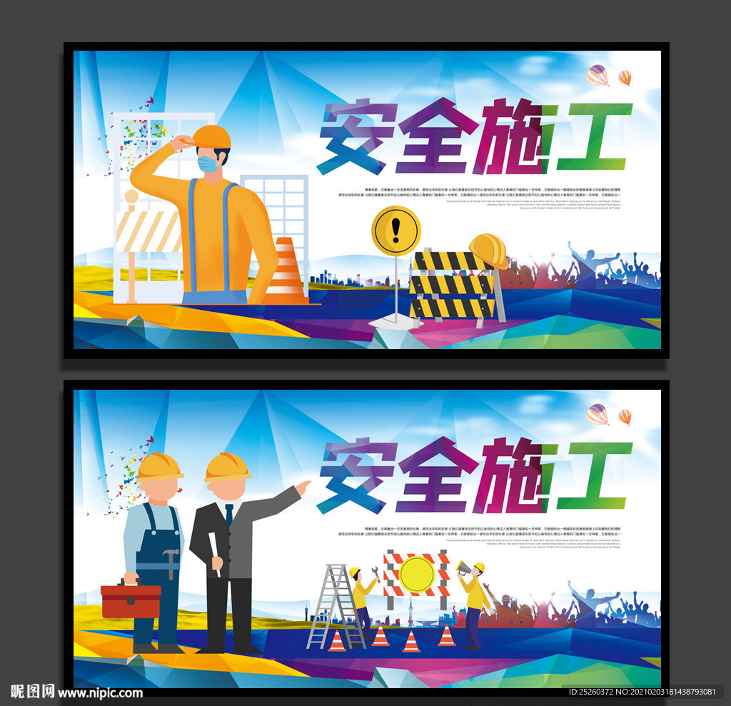 安全施工