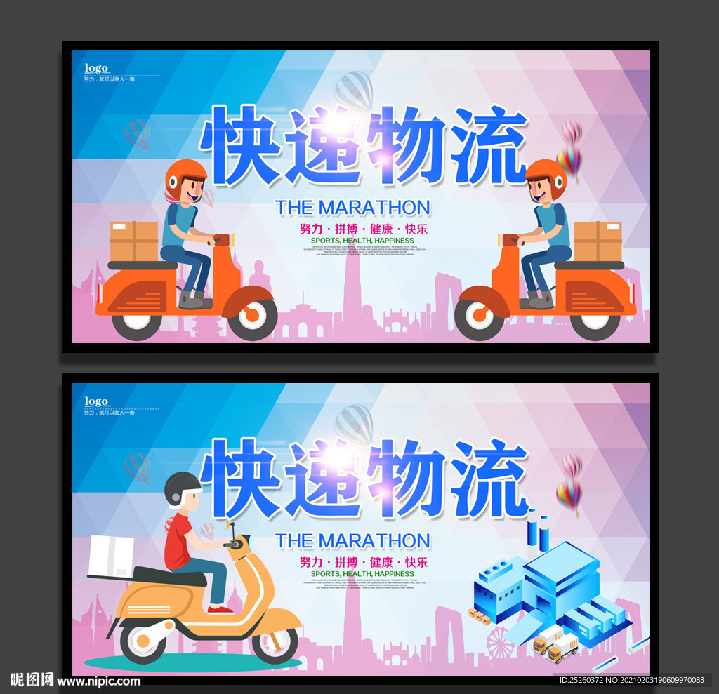 快递